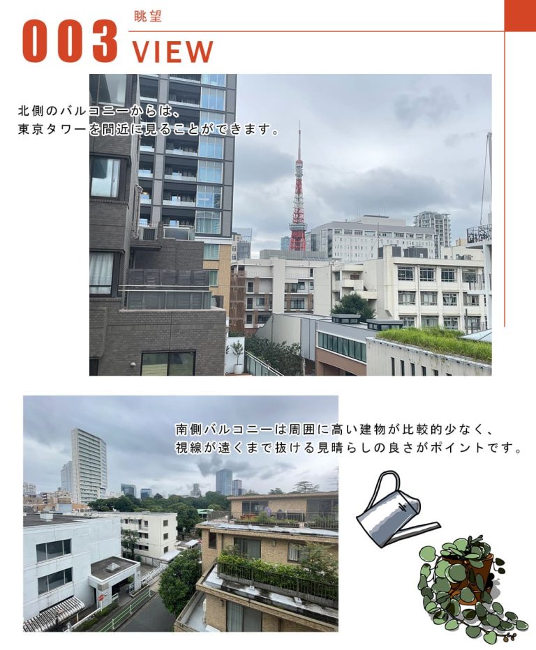 藤和三田綱町ホームズのバルコニー