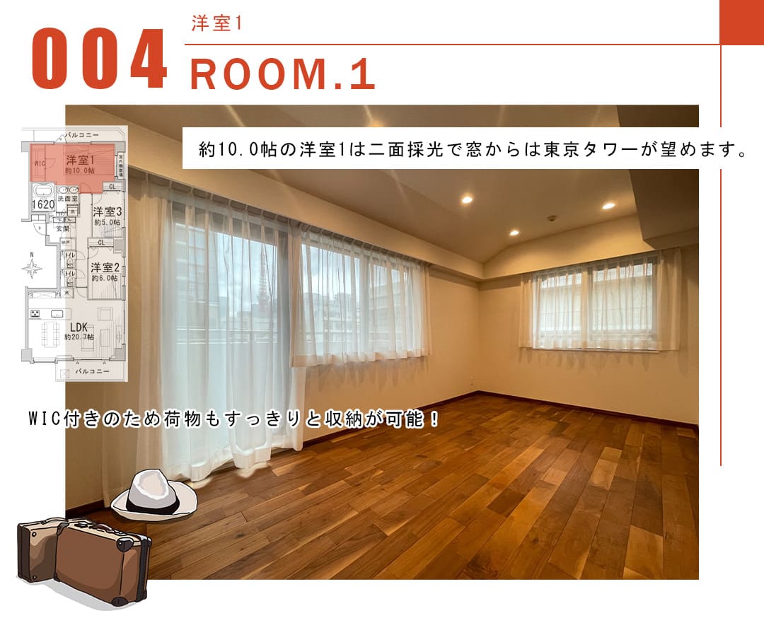 藤和三田綱町ホームズの洋室1