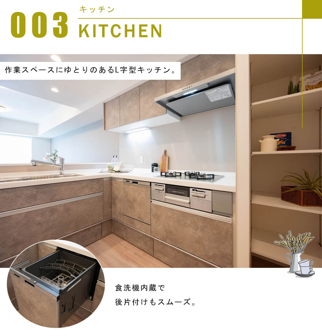 ベイクレストタワーのキッチン