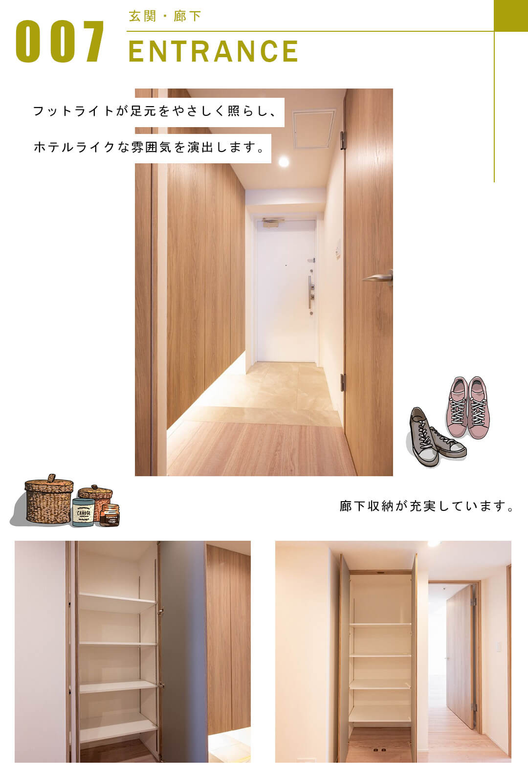 ベイクレストタワーの玄関と廊下
