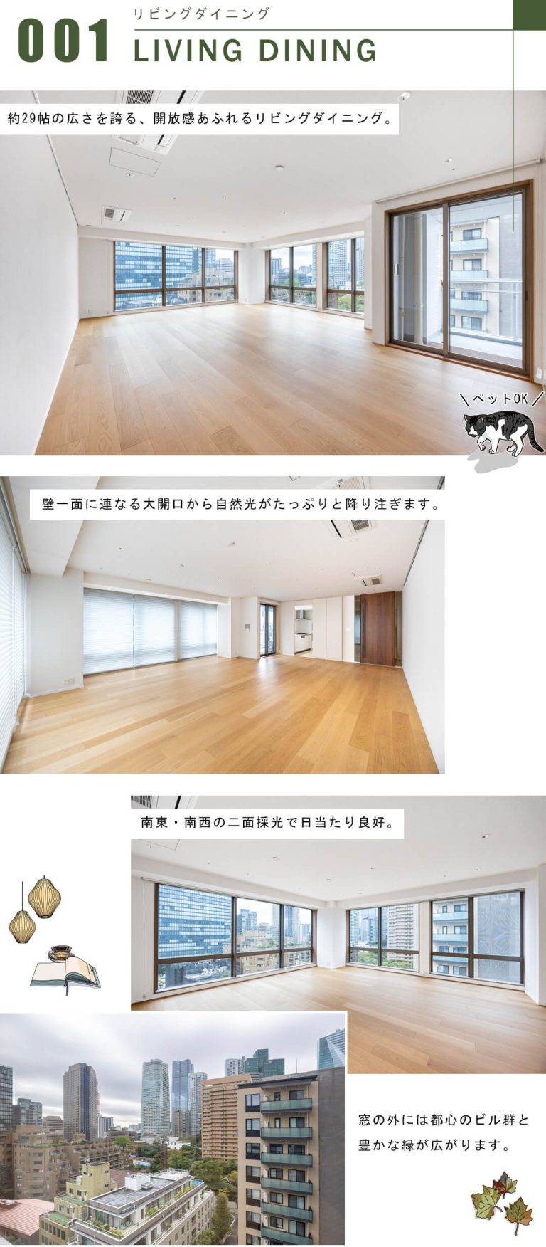 SAION SAKURAZAKAのリビングダイニング