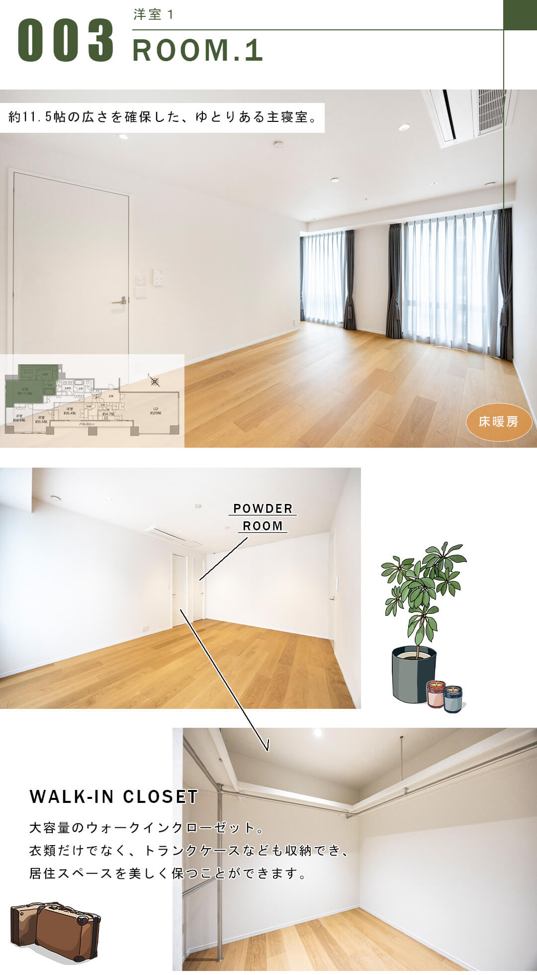 SAION SAKURAZAKAの洋室