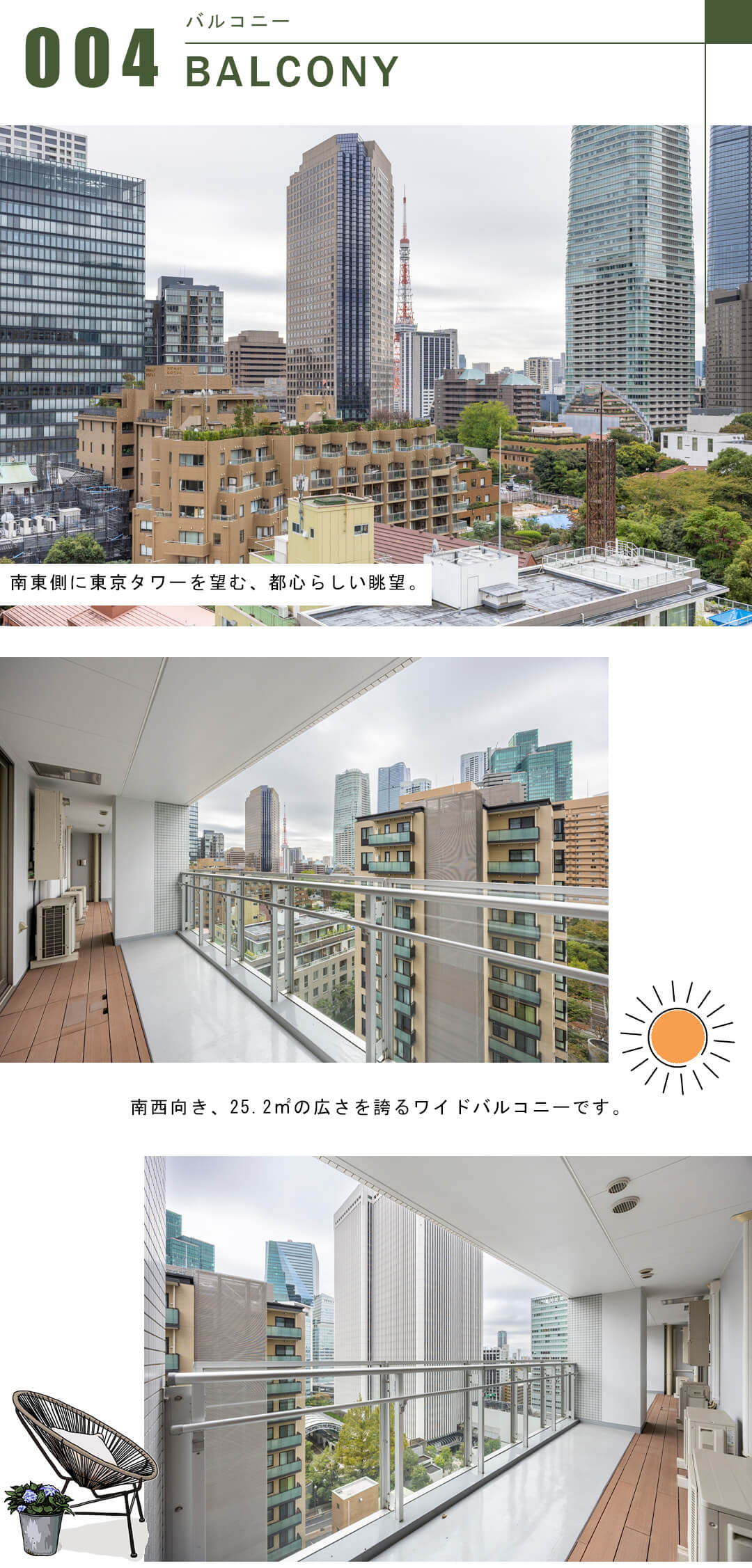 SAION SAKURAZAKAのバルコニー
