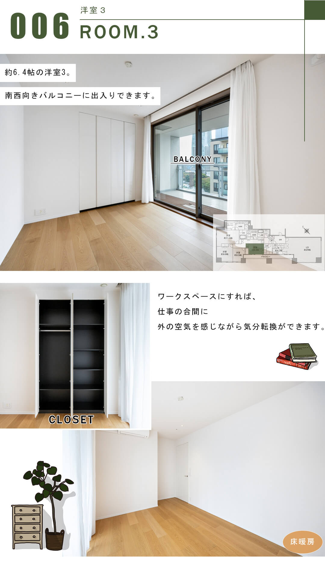 SAION SAKURAZAKAの洋室