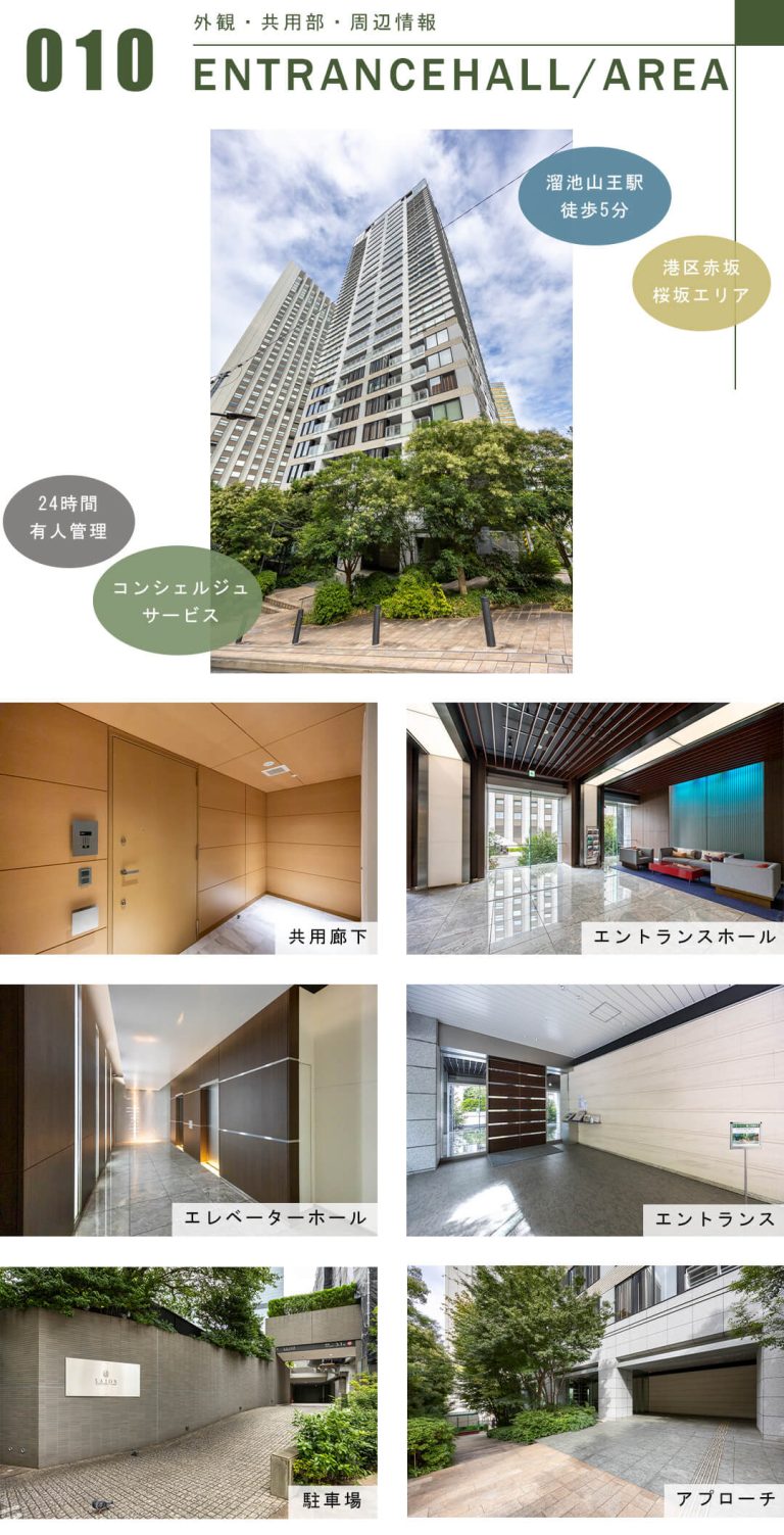 SAION SAKURAZAKAの外観と共用部