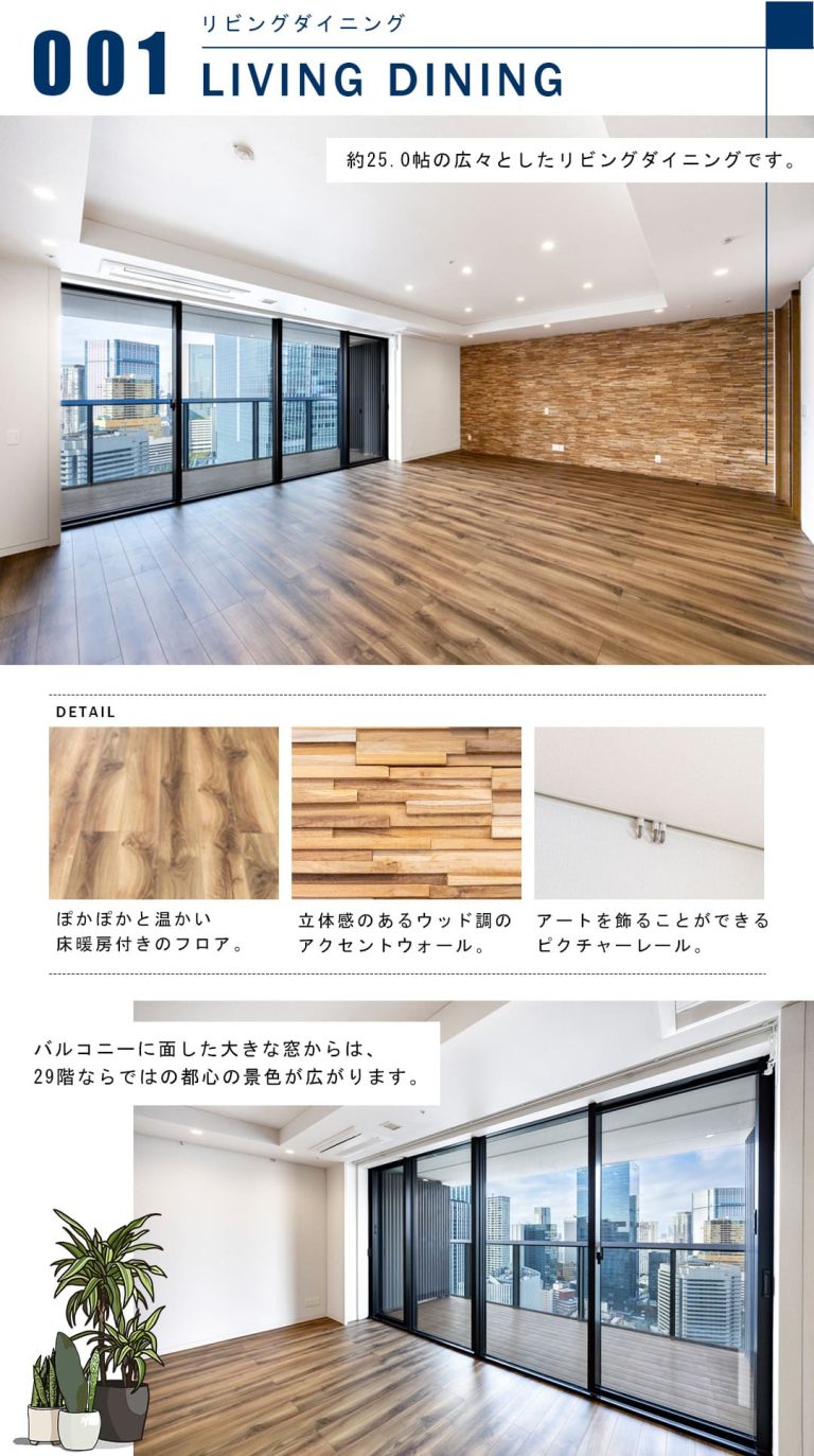 虎ノ門ヒルズレジデンシャルタワーのリビングダイニング