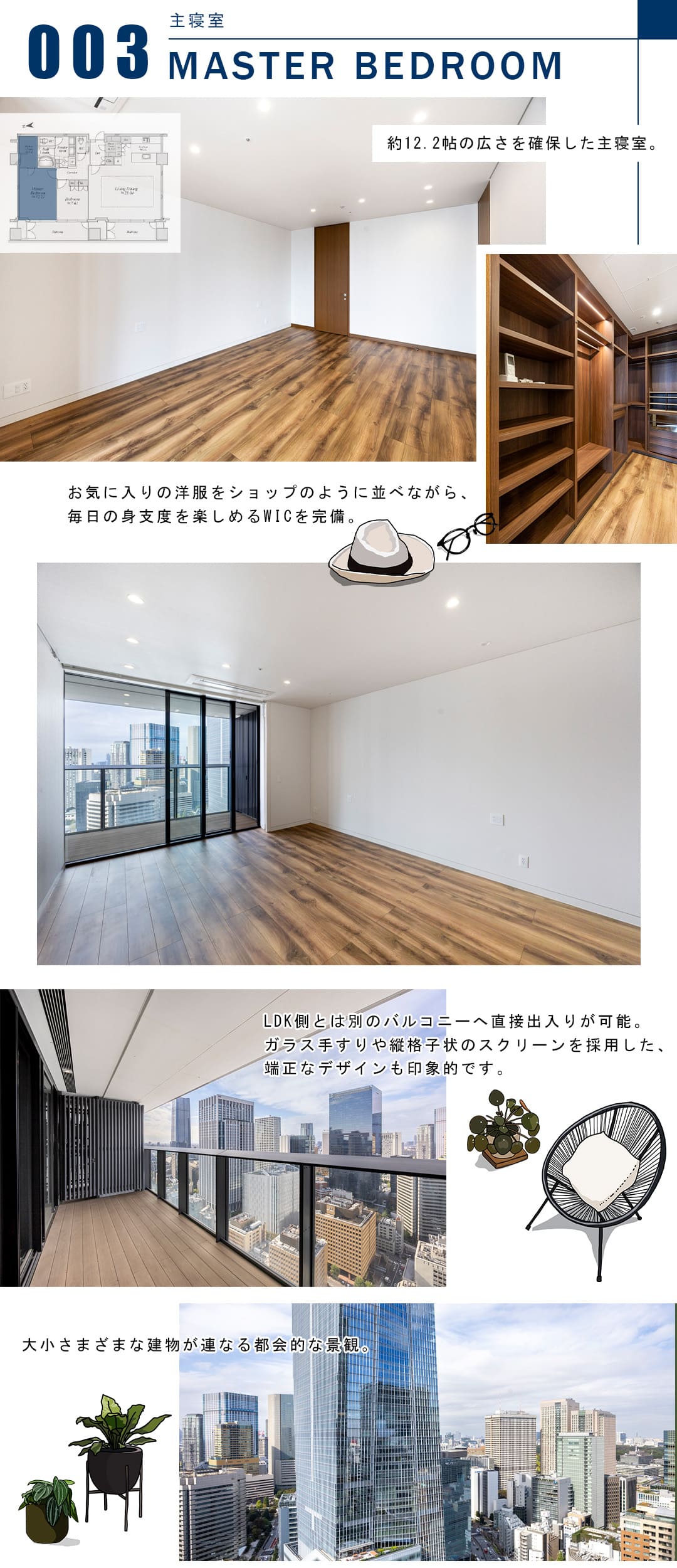 虎ノ門ヒルズレジデンシャルタワーの主寝室